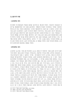 [고전문학사] - 홍길동전에 드러난 영웅소설 특성 분석-9