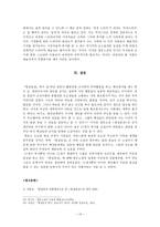 [고전문학사] - 홍길동전에 드러난 영웅소설 특성 분석-10
