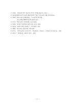 [고전문학사] - 홍길동전에 드러난 영웅소설 특성 분석-11