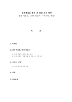 문학과 문화예술 문화예술을 통해 본 인간 소외 현상 찰리 채플린, ‘모던 타임즈’ 카프카, ‘변신`-1