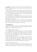 초등 도덕 교육론 - 공리주의로 사고하기 - 1 정직한 행동-3