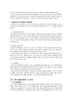 초등 도덕 교육론 - 공리주의로 사고하기 - 1 정직한 행동-4