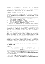 초등 도덕 교육론 - 공리주의로 사고하기 - 1 정직한 행동-7