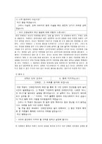 초등 도덕 교육론 - 공리주의로 사고하기 - 1 정직한 행동-8