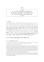 고전과 현대 문학의 관련성 읽기 콩쥐 팥쥐 설화 와 고은 우리나라의 들국화 콩쥐-2