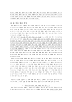 고전과 현대 문학의 관련성 읽기 콩쥐 팥쥐 설화 와 고은 우리나라의 들국화 콩쥐-3