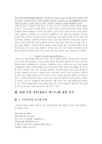 고전과 현대 문학의 관련성 읽기 콩쥐 팥쥐 설화 와 고은 우리나라의 들국화 콩쥐-4