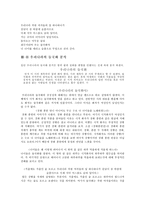 고전과 현대 문학의 관련성 읽기 콩쥐 팥쥐 설화 와 고은 우리나라의 들국화 콩쥐-5