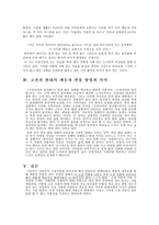 고전과 현대 문학의 관련성 읽기 콩쥐 팥쥐 설화 와 고은 우리나라의 들국화 콩쥐-6