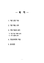 초등도덕교육론 - 콜버그 - 도덕발달이론-2