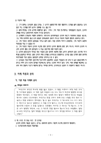 초등도덕교육론 - 콜버그 - 도덕발달이론-4