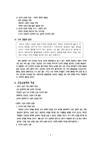 초등도덕교육론 - 콜버그 - 도덕발달이론-7