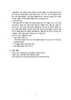 초등도덕교육론 - 콜버그 - 도덕발달이론-8