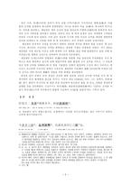 인문어학 전출사표 후한문-2