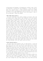 학습학 소묘 레포트-2