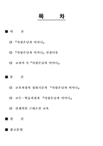교과서 속 근대소설 교육의 실제 주요섭의 사랑손님과 어머니-1