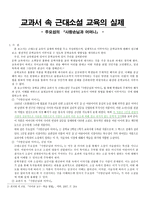 교과서 속 근대소설 교육의 실제 주요섭의 사랑손님과 어머니-2