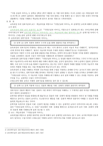 교과서 속 근대소설 교육의 실제 주요섭의 사랑손님과 어머니-3