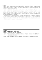 교과서 속 근대소설 교육의 실제 주요섭의 사랑손님과 어머니-6