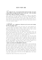 칸트의 이론의 개관 - 선의지와 의무-1