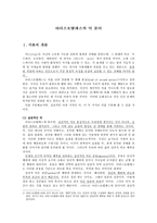 [소논문] 아리스토텔레스의 덕 윤리-1
