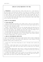 콜버그의 도덕성 발달이론과 이의 적용 - 초등도덕교육-1