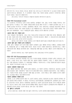 콜버그의 도덕성 발달이론과 이의 적용 - 초등도덕교육-3