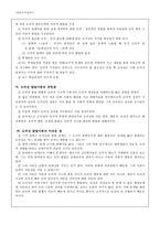 콜버그의 도덕성 발달이론과 이의 적용 - 초등도덕교육-4