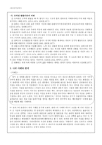 콜버그의 도덕성 발달이론과 이의 적용 - 초등도덕교육-5