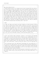 콜버그의 도덕성 발달이론과 이의 적용 - 초등도덕교육-6