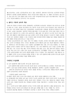 콜버그의 도덕성 발달이론과 이의 적용 - 초등도덕교육-7