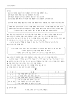 콜버그의 도덕성 발달이론과 이의 적용 - 초등도덕교육-8