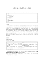 칸트와 공리주의 이론 - 경험사례 - 교과서 적용-1