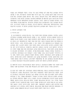 교육학 한국의 교육열에 대하여-3