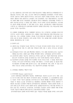교육학 한국의 교육열에 대하여-4