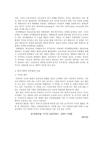 교육학 한국의 교육열에 대하여-7