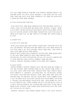 교육학 한국의 교육열에 대하여-11
