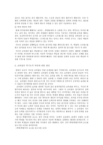 교육학 한국의 교육열에 대하여-13