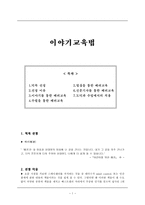 이야기 교육법 - 윤리학-1