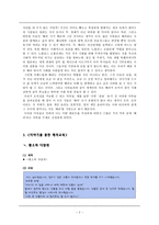 이야기 교육법 - 윤리학-2