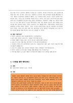 이야기 교육법 - 윤리학-6