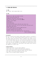 이야기 교육법 - 윤리학-8