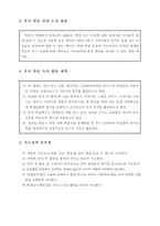 초등학교 국어과 수업지도안 작가와 나 사이 다양한 독서 후 활동을 통한-3