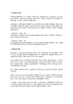 교육의 사회적 기능 대안학교-3