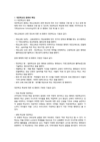 교육의 사회적 기능 대안학교-4