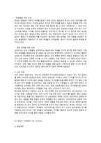 교육의 사회적 기능 대안학교-6