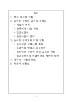 농촌교육문제론분석-2