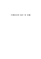 교육학 수행평가의 이론 및 실제-1