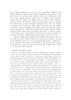 교육학 수행평가의 이론 및 실제-4