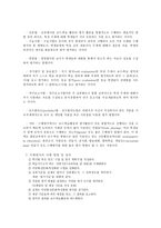 교육학 수행평가의 이론 및 실제-8